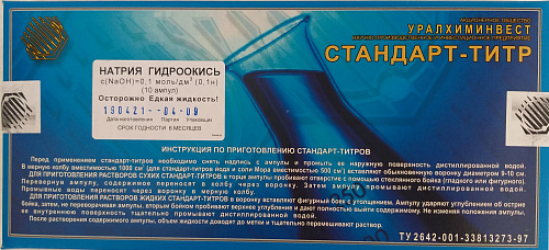 Стандарт-титр натрия гидроокись 0,1 Н