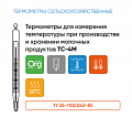 Термометры для сельского хозяйства и инкубаторов ТС-4М