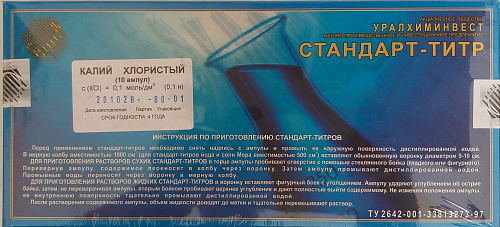 Стандарт-титр калий хлористый 0,1 Н